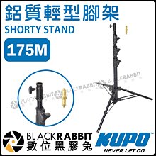 數位黑膠兔【 KUPO 175M 鋁質輕型腳架 粗管短腳燈架 四節 】KC-080R 垂直燈架 KS-017 棚燈