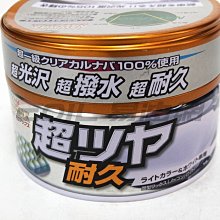 【易油網】【缺貨】IONCOAT NAVIWAX-LIGHT 超高亮澤科技蠟 Meguiar`s 美光 rainx