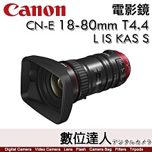 【數位達人】公司貨 Canon 電影鏡 CN-E 18-80mm T4.4 L IS KAS S［Cinema］變焦 電