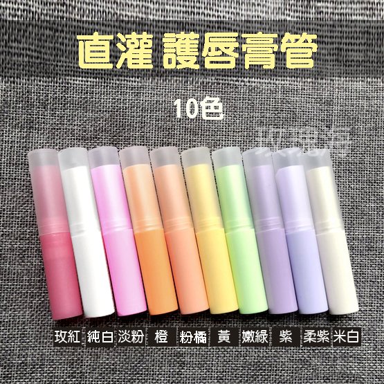 4ml 韓系細長唇膏空管.DIY護唇膏管5入組