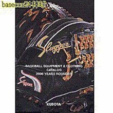 貳拾肆棒球-日本帶回2006年久保田kubota slugger棒球目錄。店家專用A4版