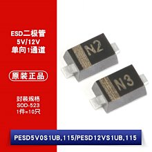 PESD5V0S1UB PESD12VS1UB 貼片ESD二極體（10只） W1062-0104 [382729]