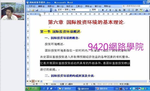 【9420-422】國際投資學 教學影片-(24 講課程, 浙江大學 ), 286 元!