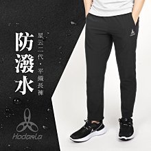 HODARLA 男星云二代防潑水平織長褲(台灣製 慢跑 路跑 防曬 抗UV 反光【04130588】≡排汗專家≡