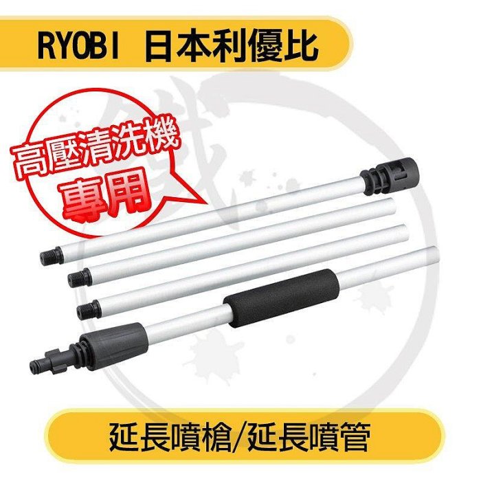 含稅享保固-RYOBI KYOCERA 利優比京瓷 高壓清洗機 洗車機 AJP-1600 AJP1600＊小鐵五金 ＊