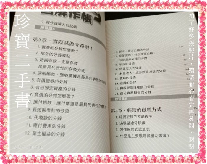 【珍寶二手書A34y】圖解作帳─需要作帳不會看帳的人救星來了:9789868239678│金井猛 微泛黃無劃記