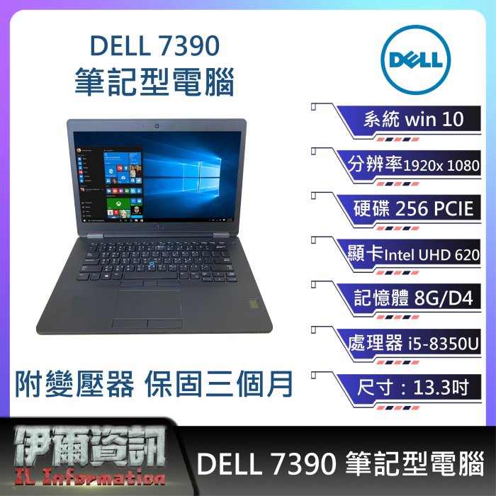 可觸控/戴爾/DELL 7390/筆記型電腦/黑/13.3吋/I5-8代/256PCIE/8G/二手良品/外觀美/FHD