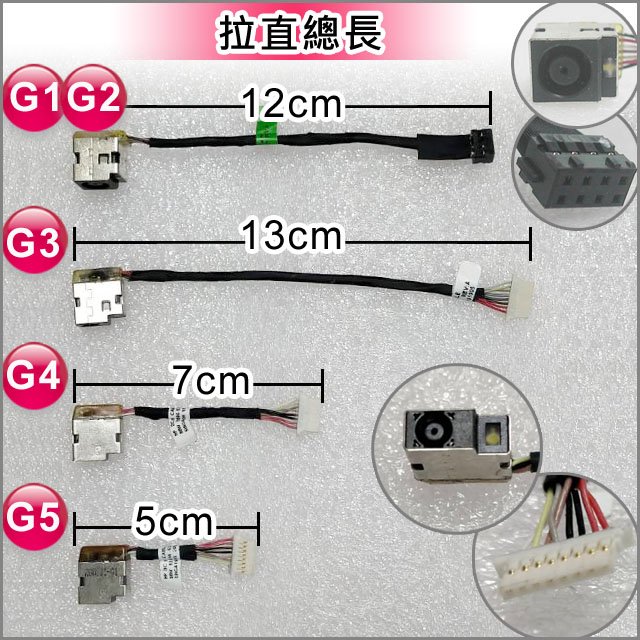 【大新北筆電】現貨HP 430 440 450 455 470 G1 G2 G3 G4 G5電源接頭線組充電插孔DC接口