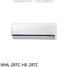《可議價》海力【MHL-28TC-HE-28TC】定頻吊隱式分離式冷氣(含標準安裝)