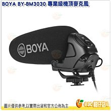 附防風兔毛+收納袋 BOYA BY-BM3030 專業級機頂麥克風 電容式 麥克風 MIC 超心型 指向性 單眼相機