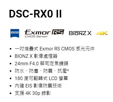SONY DSC-RX0 II DSC-RX0 2 單機身 公司貨【學生分期/軍人分期/無卡分期/免卡分期】