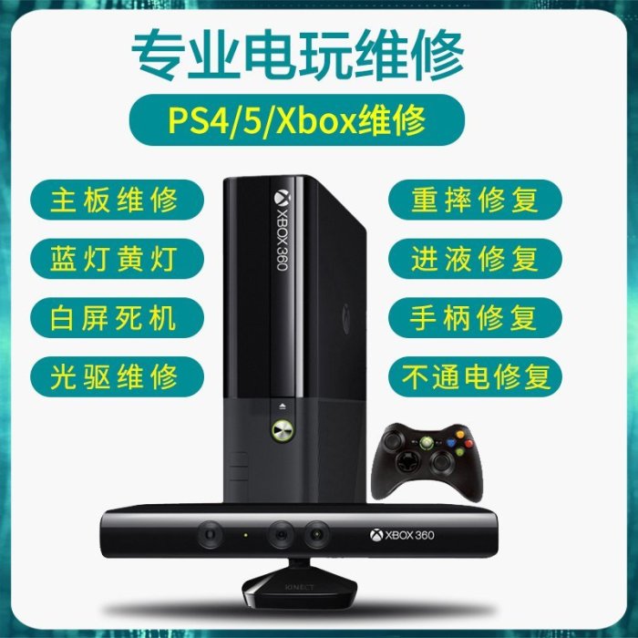 【熱賣精選】PS5維修不開機ps4pro修理光驅手柄風扇主板電源xbox series x寄修