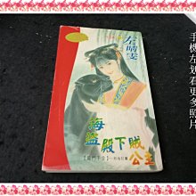 【珍寶二手書Fm14】海盜殿下賊公主（左晴雯作品集07):9578448058│飛象│左晴雯 泛黃無劃記