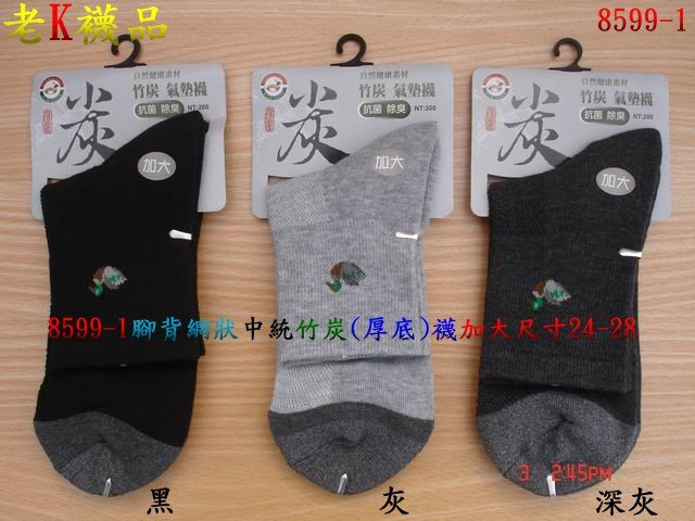 《老K的襪子工廠》 HAPPY DUCK (8599-1) 提花圖樣~1/2竹炭氣墊襪~加大尺寸.....12雙399元