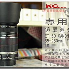 ET-60 Canon EF-S 55-250mm F4-5.6 IS 專用型 反裝 反掛 反扣式遮光罩 鏡頭遮光罩【凱西不斷電】