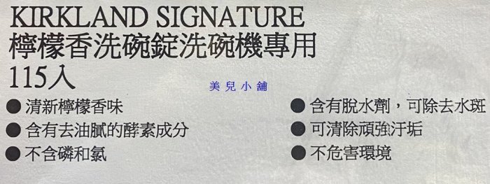 美兒小舖COSTCO好市多代購～KIRKLAND 檸檬香洗碗錠-洗碗機專用(115入/盒)