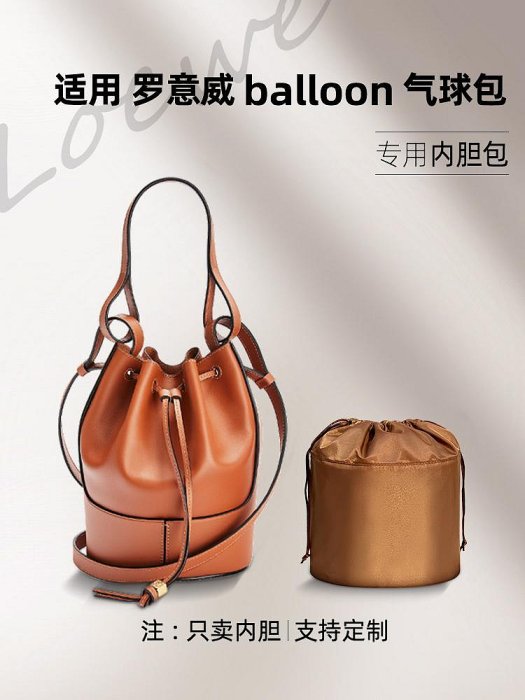 定型袋 內袋 適用Loewe羅意威balloon氣球包內膽尼龍內袋收納包整理包中包內襯