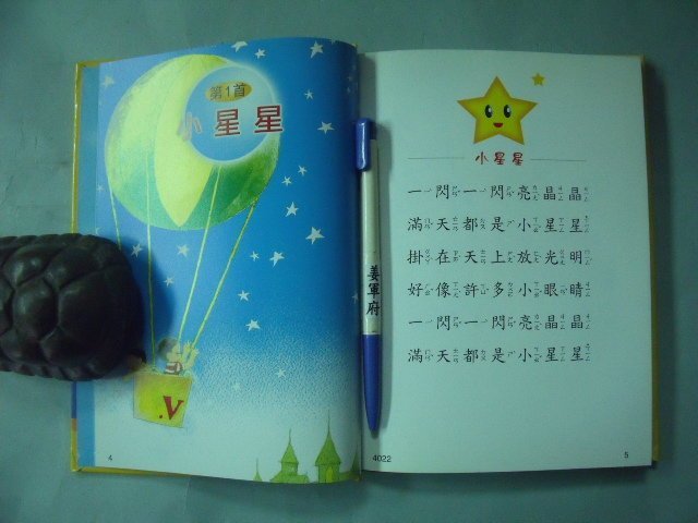 【姜軍府童書館】《火車快飛1書＋1CD》歡唱世界童謠40首 幼福出版 小星星 娃娃國 潑水歌