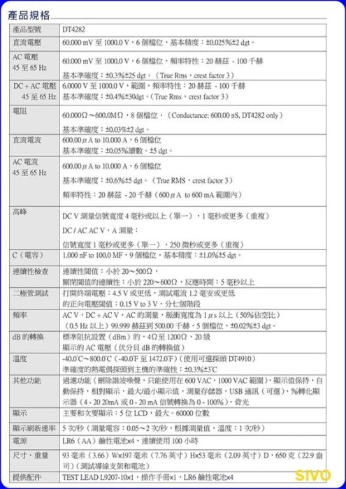 ☆SIVO五金商城☆日本HIOKI DT4282 掌上型數位三用電表高精度型適用