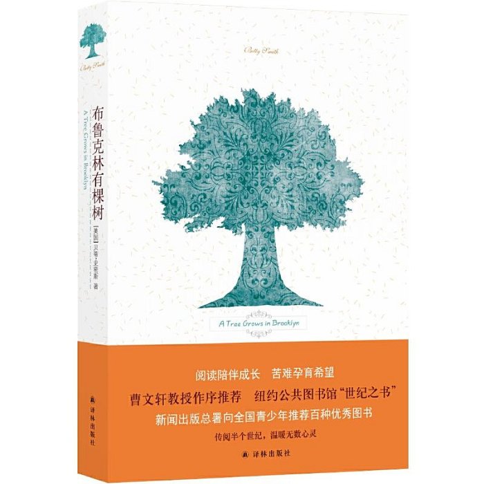 成長小說合集（共4冊！殺死一只知更鳥+布魯克林有棵樹+麥田里的守望者+奇風歲月）正版書籍 預計發貨12.30