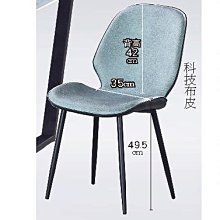 23m【新北蘆洲~嘉利傢俱】829餐椅(綠)-編號 (m506-20)【促銷中】