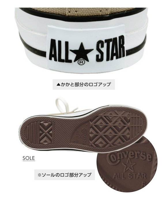 現貨 + 預 日本限定 CONVERSE ALL STAR 奶茶色 帆布鞋 低筒 高筒