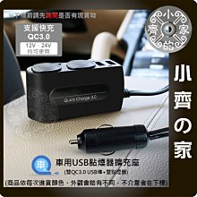 AO-03 汽車 車充孔 一孔分二孔 擴充座 + 雙USB 手機 平板 GPS 行車紀錄器 充電-小齊的家