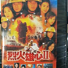 挖寶二手片-正版DVD-港劇【烈火雄心II 全35集18碟 雙語】-1-16VCD 17-35DVD 王喜 方中信