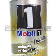 【易油網】Mobil 1 0W40 全合成機油 1公升鐵罐 日本公司貨