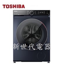 **新世代電器**請先詢價 TOSHIBA東芝 12公斤AI智能變頻滾筒洗脫烘洗衣機 TWD-BM130GF4TA