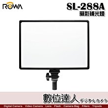 【數位達人】ROWA 樂華 SL-288A 雙色溫 攝影補光燈 / LED燈 攝影燈 持續燈 超大面積尺寸