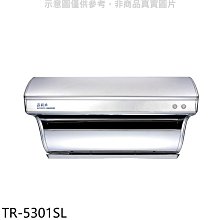 《可議價》莊頭北【TR-5301SL】80公分直吸式斜背式排油煙機(全省安裝)(7-11商品卡800元)