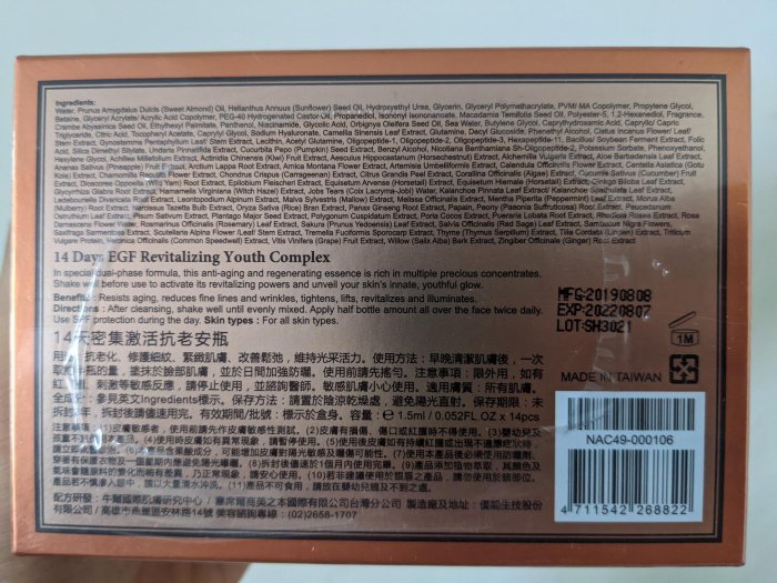 小資救星♥️牛爾推薦 官方貨源 京城之霜14天密集激活抗老安瓶 14入、3入精華液