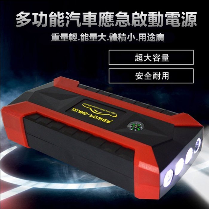 36000mah 多功能汽車電池 汽車充 汽車電源 移動車用電瓶 充電寶 啟動器 行動電源 救車 手機 相機 平板電腦