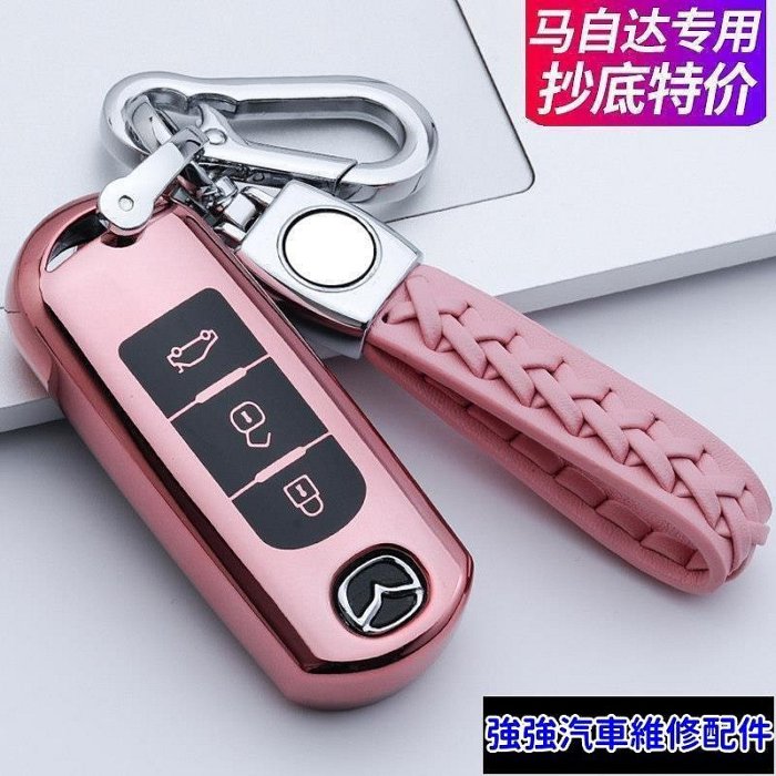 全館免運 馬自達 Mazda 汽車鑰匙圈 MX-5 PROTEGE 鑰匙套CX9 Miata鑰匙保護殼RX-8 T  可