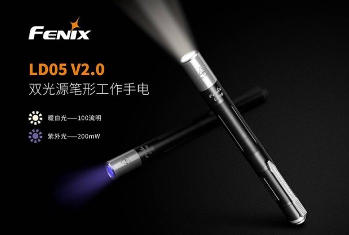 【LED Lifeway】FENIX LD05 V2.0 (公司貨) 雙光源筆型工作手電筒 (2*AAA)