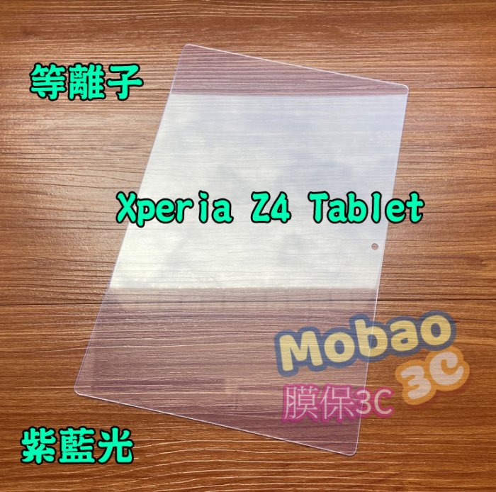 【膜保3C】平板 鋼化膜 玻璃貼 藍光 Sony Xperia Z2 Z3 Z4 Tablet Compact 保護貼