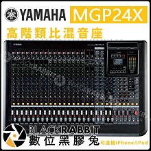數位黑膠兔【 YAMAHA MGP24X 高品質 混音機 Mixing Console 】類比混音器 PA舞台 二十四軌