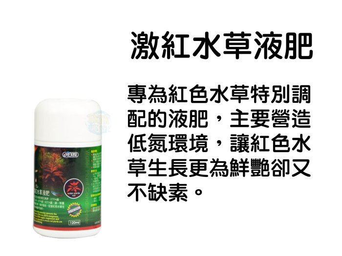 欣欣水族 AE18 台灣伊士達ISTA 最新版 激紅水草強效液肥 120ml