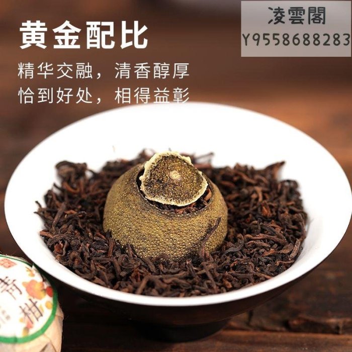 【小青柑】正宗新會小青柑普洱茶生曬天馬小青柑茶陳皮普洱茶熟茶茶葉禮盒裝凌雲閣茶葉