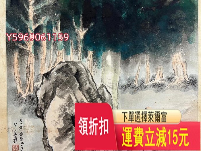 張大千潑彩山水 畫心尺寸 44×91