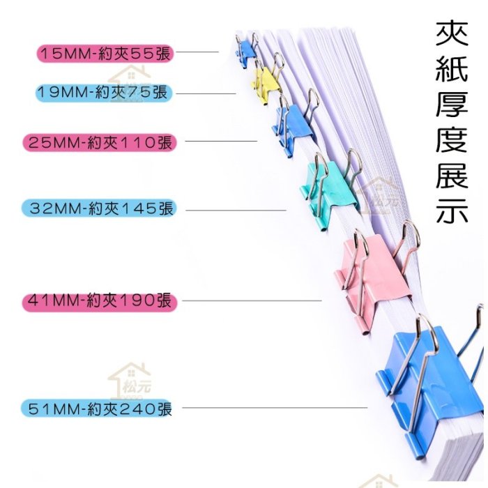 彩色長尾夾 15mm 文件夾 萬用夾 鐵夾 魚尾夾 曬衣夾 零食夾【松元生活百貨】【DS233】