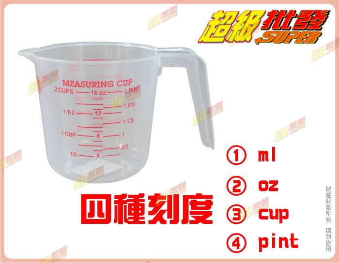 ◎超級批發◎三箭牌 TR-500C 耐熱量杯 刻度量杯 拉花杯 牛奶杯 塑膠杯 尖嘴 4種單位 500ml(批發價9折)