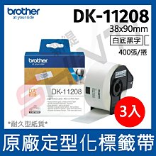 【3捲入】Brother  DK-11208 定型標籤帶 38x90mm 白底黑字 耐久型紙質