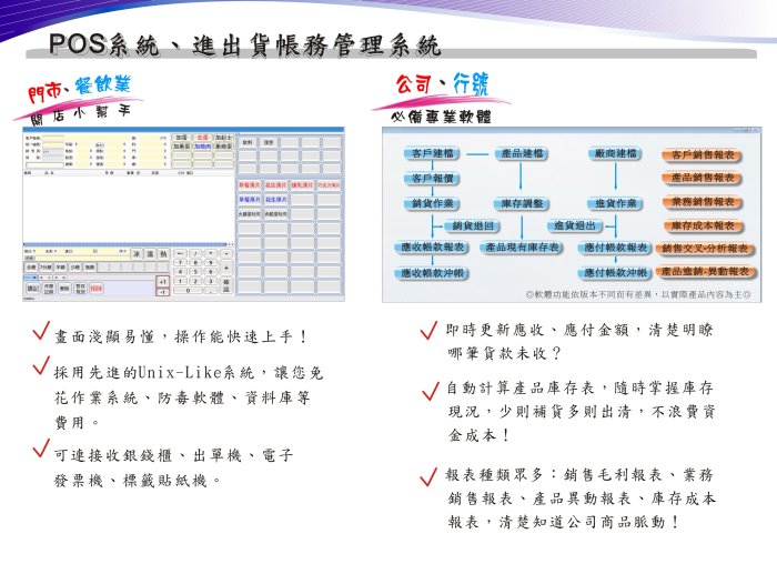 鴻奕進銷存軟體 客服維修 POS軟體 會計軟體 嘉義台南 高雄  銘耀資訊!