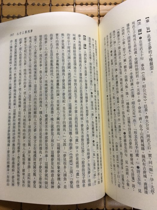 不二書店 新譯潛夫論 初版 彭炳成注譯 三民書局發行 近全新 (奇不V4)