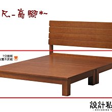 【設計私生活】布里5尺柚木色雙人全實木床底、床架-高腳(免運費)274A
