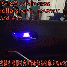 【小鳥的店】豐田 Corolla Cross 專用LED 內門把手氣氛燈 七彩 APP控制 四入 替換式 台製