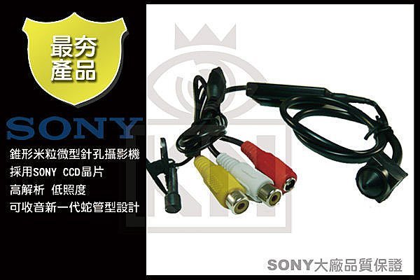 監視器 SONY 超偽裝 精小 米粒 針孔 攝影機(含聲音) SONY CCD 晶片 高解析 低照度 蒐證 徵信