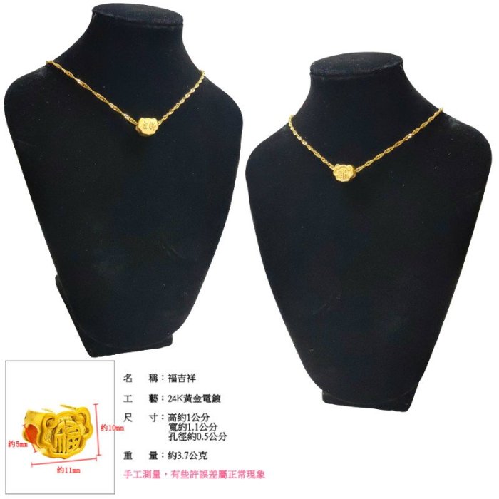【蓁寶閣】福吉祥 24K黃金電鍍精品吊飾鎖骨鍊
